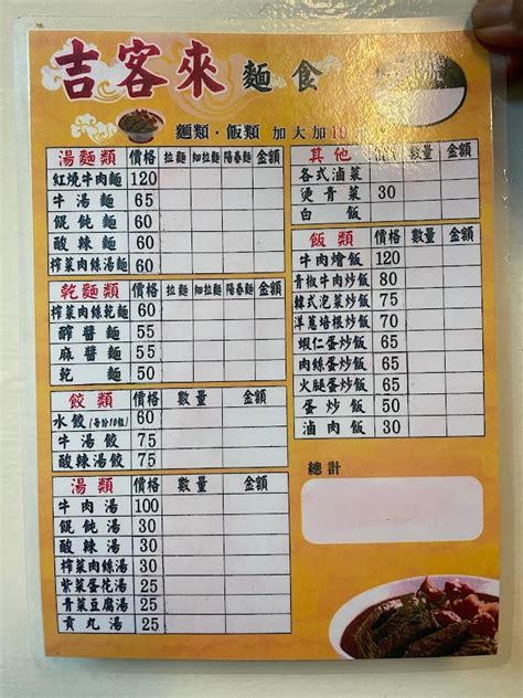 吉客來|吉客來麵食的菜單、評論、圖片